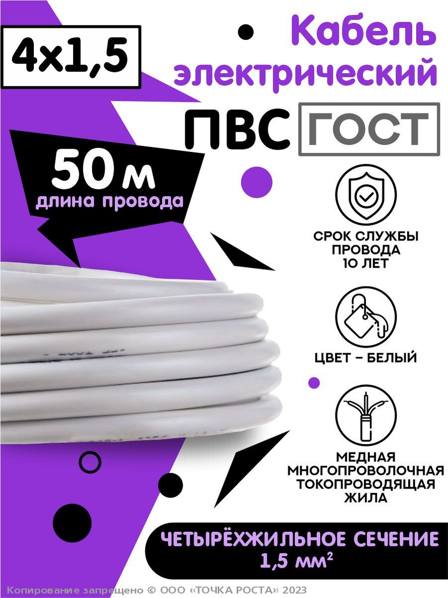 Провод пвс 4х2 5. Провод ПВС 4х0,75. ПВС 4*1,5. ПВС 4х1,5. ПВС 4*16.