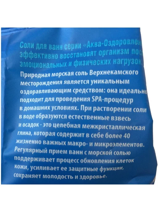 Доктор Аква Соль для ванн морская природная 3х1000 г, 2x1000, фото 4