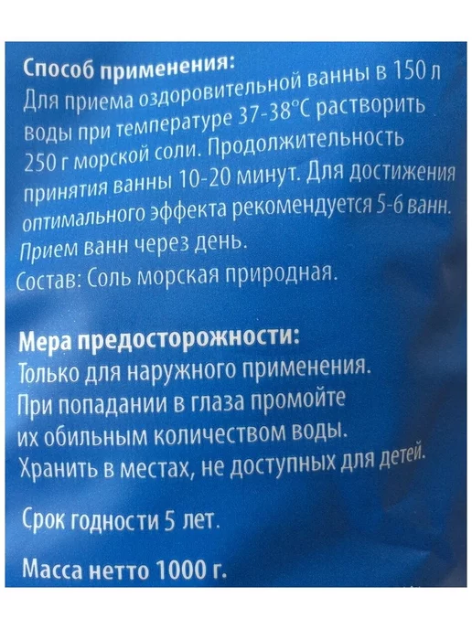 Доктор Аква Соль для ванн морская природная 3х1000 г, 2x1000, фото 5