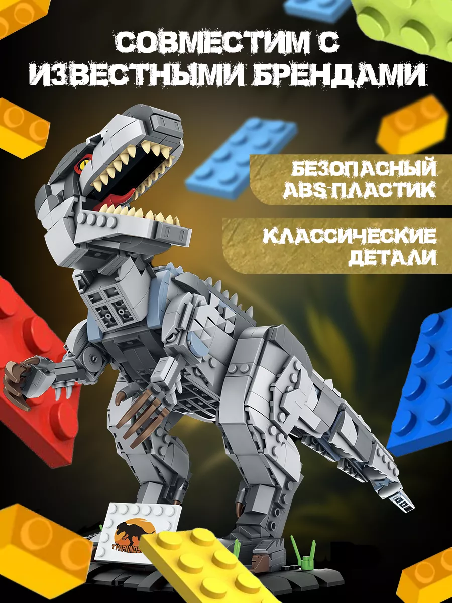 Конструктор динозавр юрского периода LEGO 174837585 купить в  интернет-магазине Wildberries