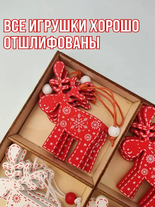 Набор ёлочных игрушек из дерева