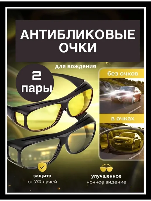 Миссис А Очки водителя солнцезащитные антиблик, вариант