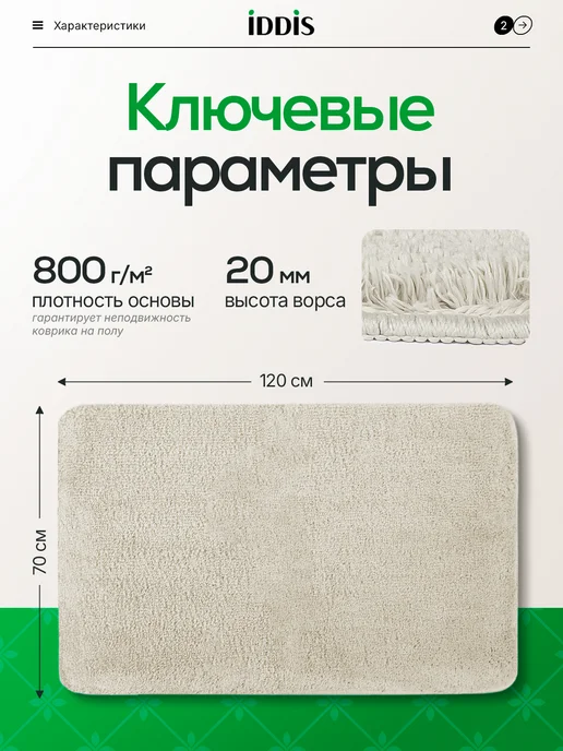 IDDIS Коврик для ванной большой бежевый 70x120, 70x120, фото 2