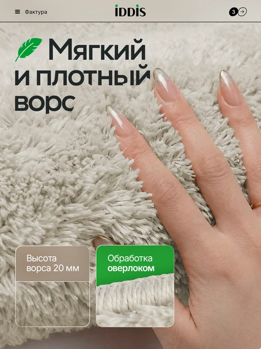 IDDIS Коврик для ванной большой бежевый 70x120, 70x120, фото 3