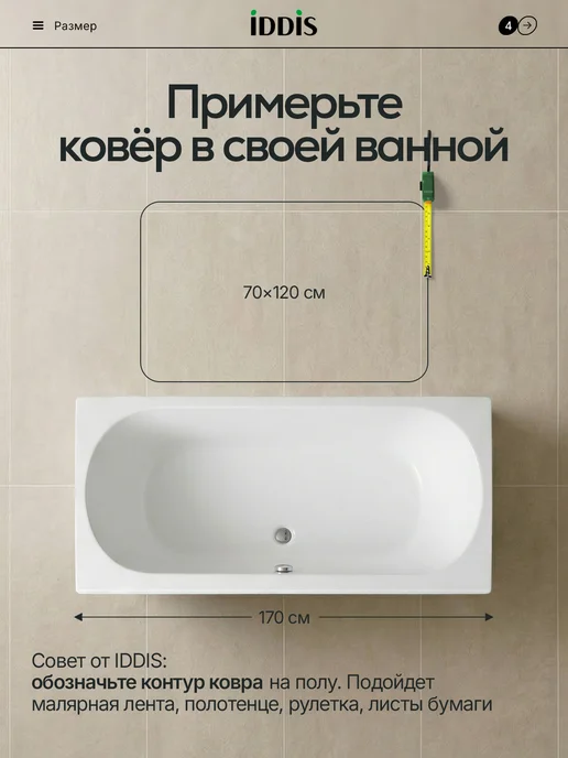IDDIS Коврик для ванной большой бежевый 70x120, 70x120, фото 4