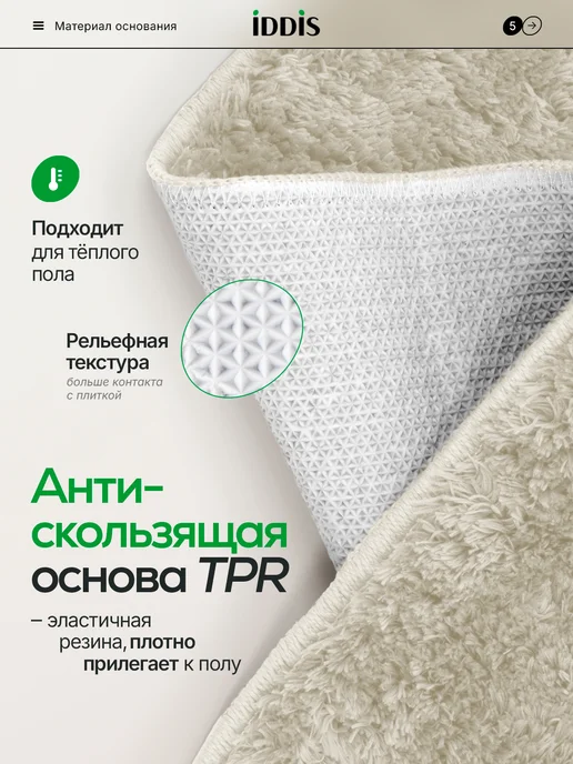 IDDIS Коврик для ванной большой бежевый 70x120, 70x120, фото 5