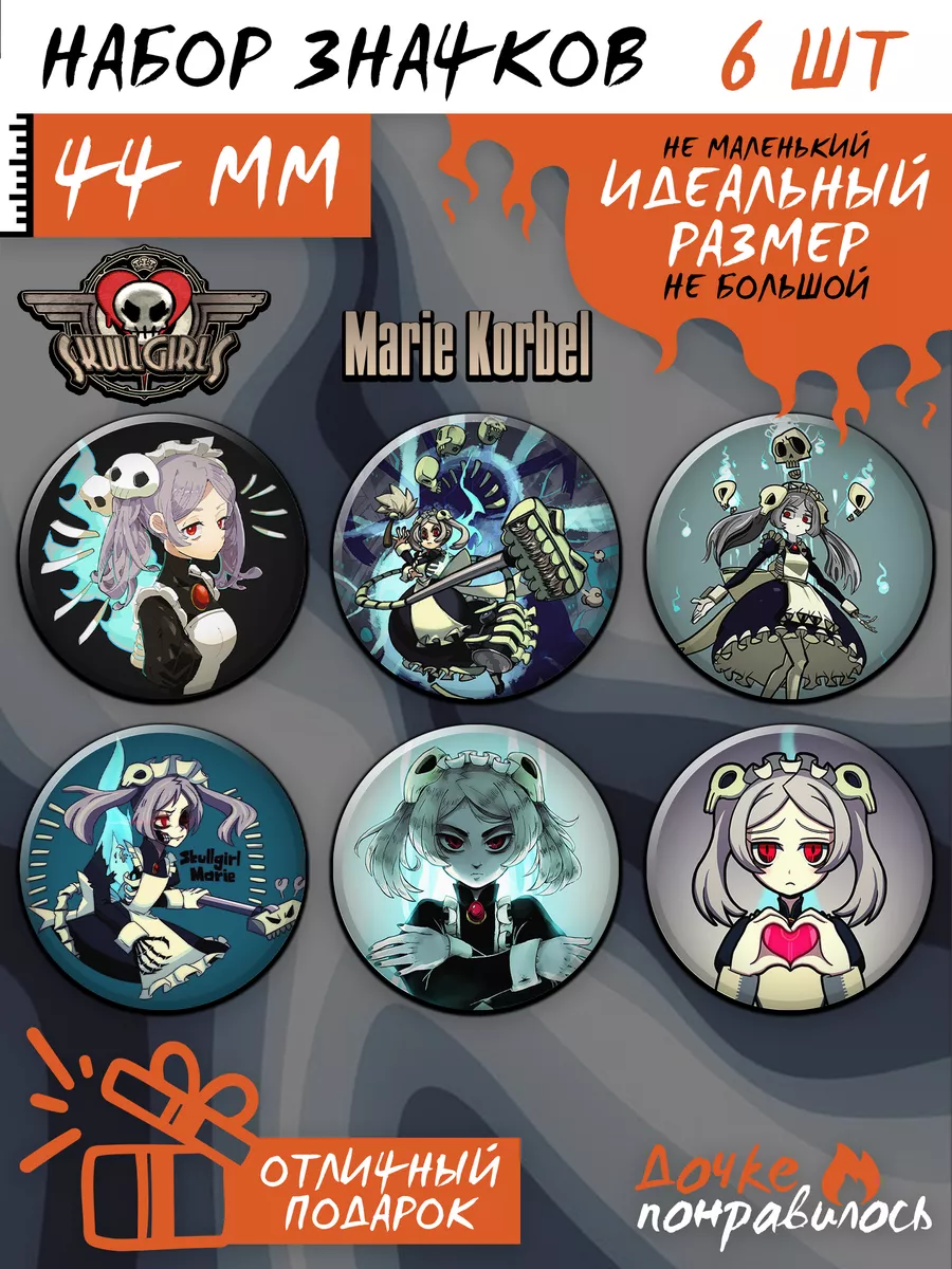 Значки на рюкзак Skullgirls набор игра Дочке понравилось 174839212 купить  за 310 ₽ в интернет-магазине Wildberries