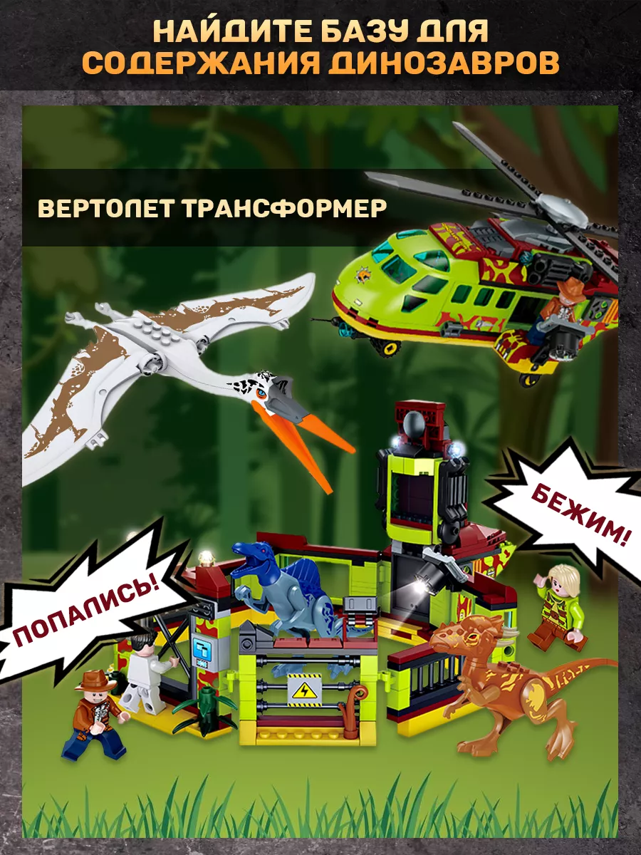 3д Конструктор динозавры юрского периода с фигурками LEGO 174839224 купить  в интернет-магазине Wildberries