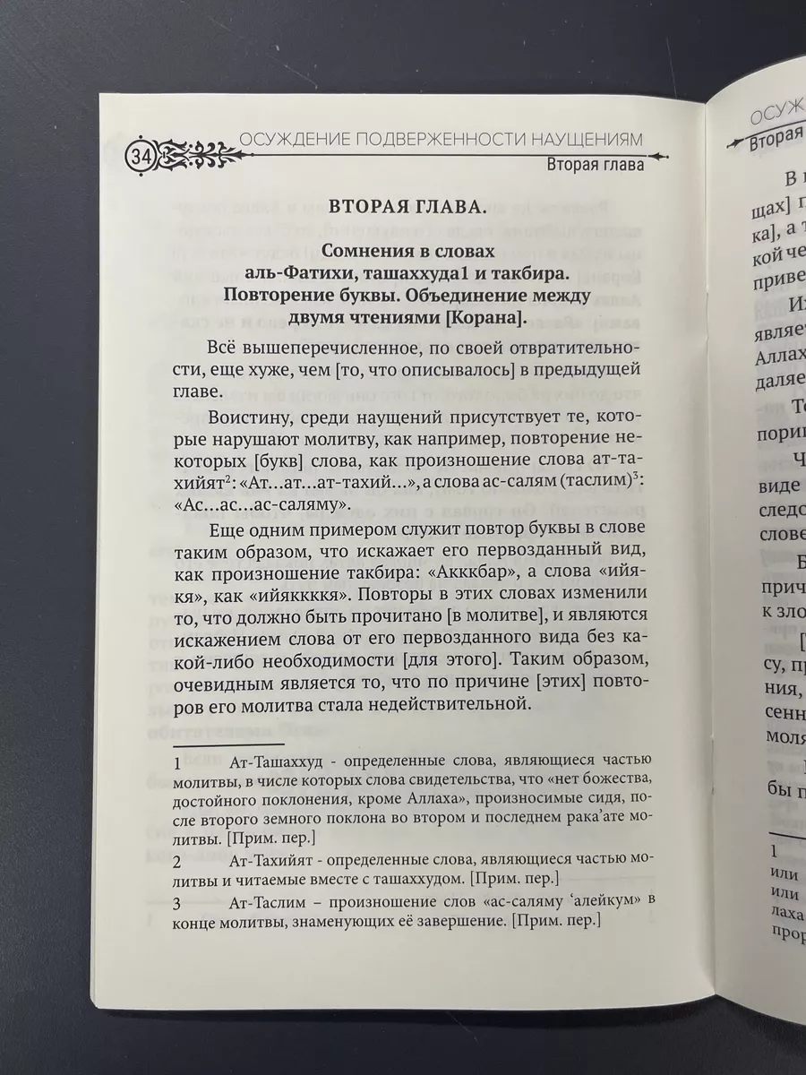 Осуждение подверженности наущениям магазин УММА 174839348 купить за 220 ₽ в  интернет-магазине Wildberries