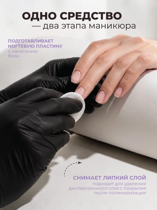 TopShopNails Средство для снятия липкого слоя и обезжиривания ногтей "ГРЕ…, вариант, фото 2