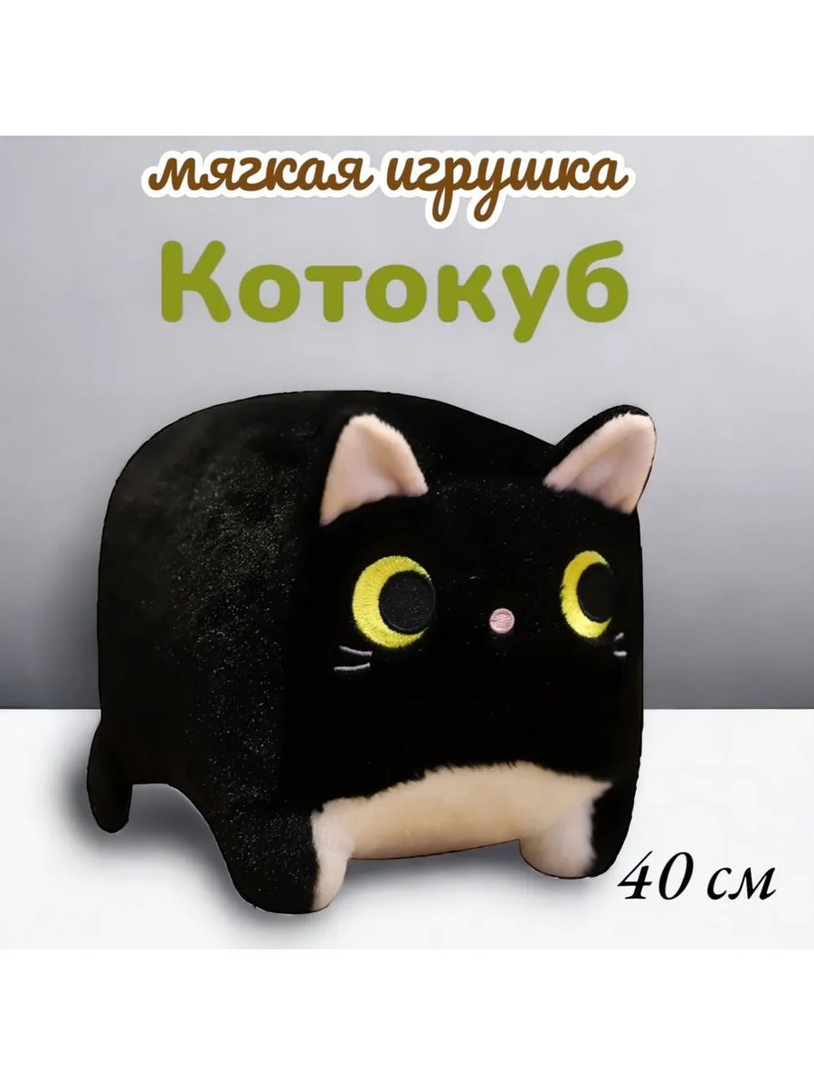 Глазастые игрушки. Мягкая игрушка глазастый котик. Квадратный котик мягкая игрушка. Игрушка в виде кота.