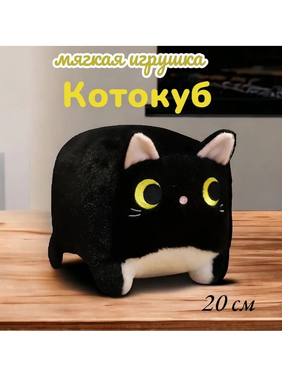 Квадратный кот игрушка. Плюшевая игрушка кот. Квадратная кошка мягкая игрушка. Квадратный черный кот игрушка.