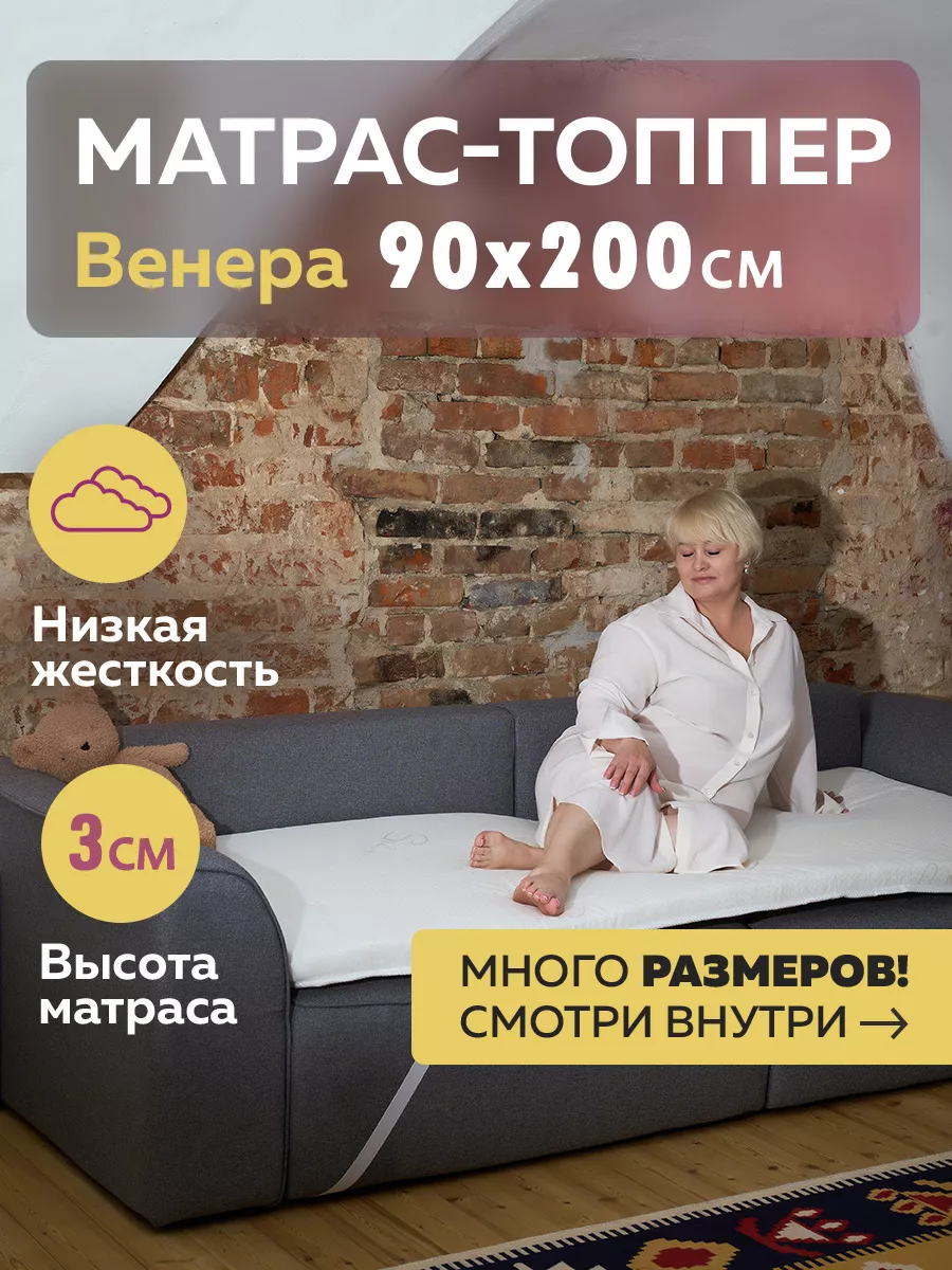 Матрас топпер 90х200 поролоновый наматрасник Honey Sleep 174839822 купить  за 2 120 ₽ в интернет-магазине Wildberries