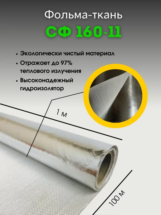 GriVal Фольма-ткань стеклоткань покрытая алюминиевой фольгой, 100 м, 100 м