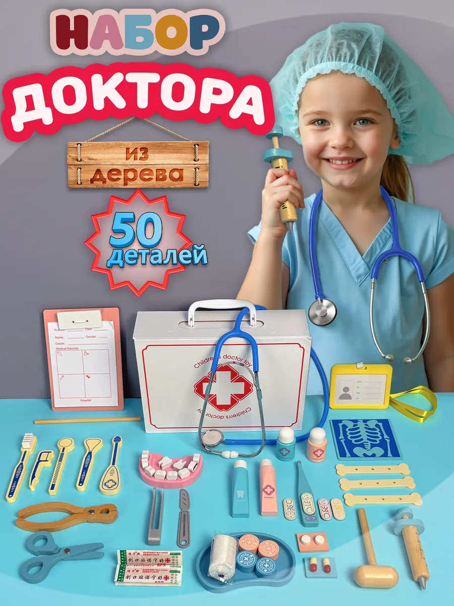 Набор доктора игровой...