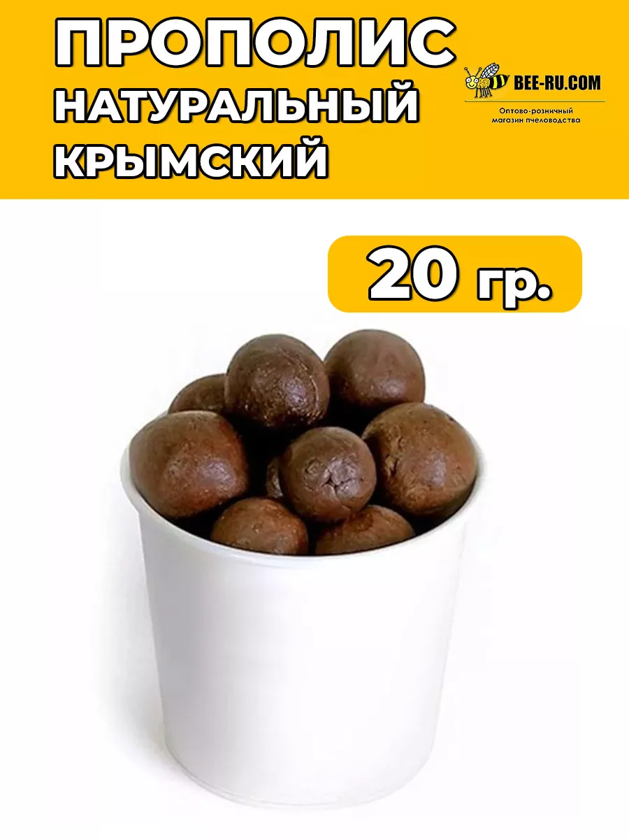 Прополис натуральный Крымский 20 гр. Бируком 174841914 купить за 252 ₽ в  интернет-магазине Wildberries