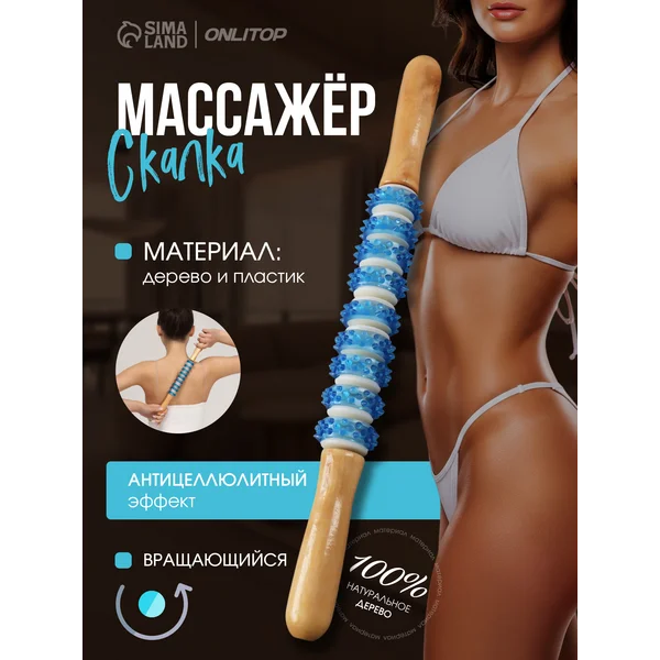 Массажер скалка роликовый массажная палка для тела