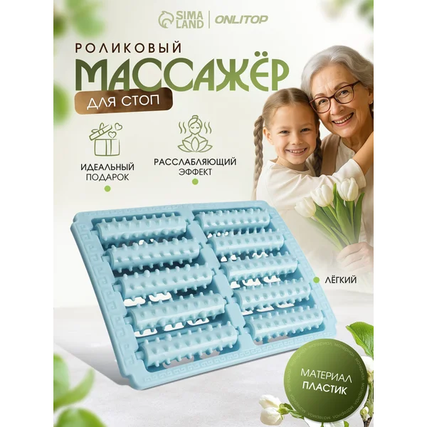 Массажер для ног и ступней роликовый