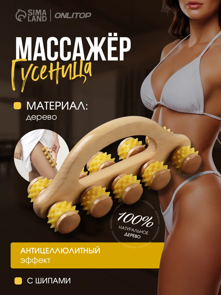 Массажер гусеница с шипами универсальный