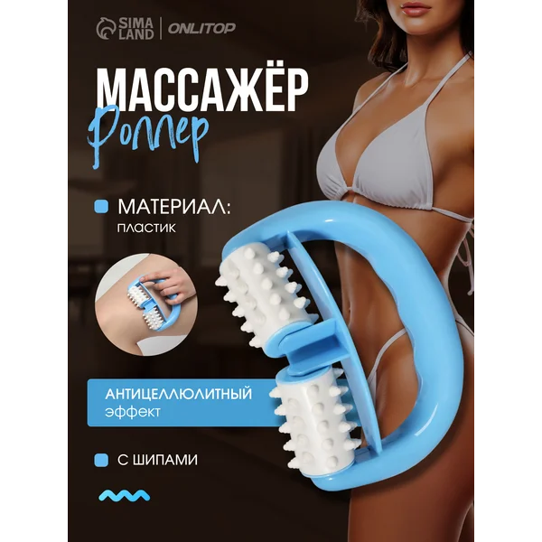 Массажер от целлюлита ручной роликовый