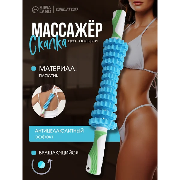 Массажер скалка для тела