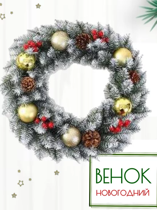 Венок новогодний 40 см, зеленый, фото 2