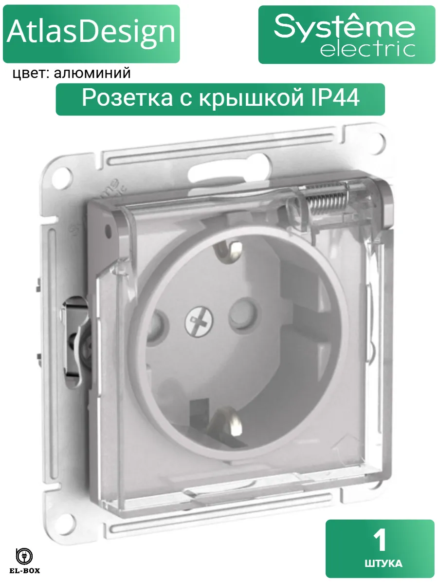 Розетка с крышкой встраиваемая герметичная AtlasDesign