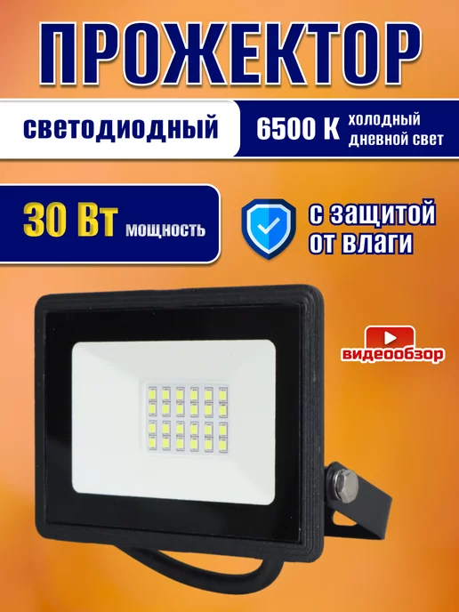 IEK Прожектор светодиодный LED фонарь уличный IP65 30 Вт 1шт