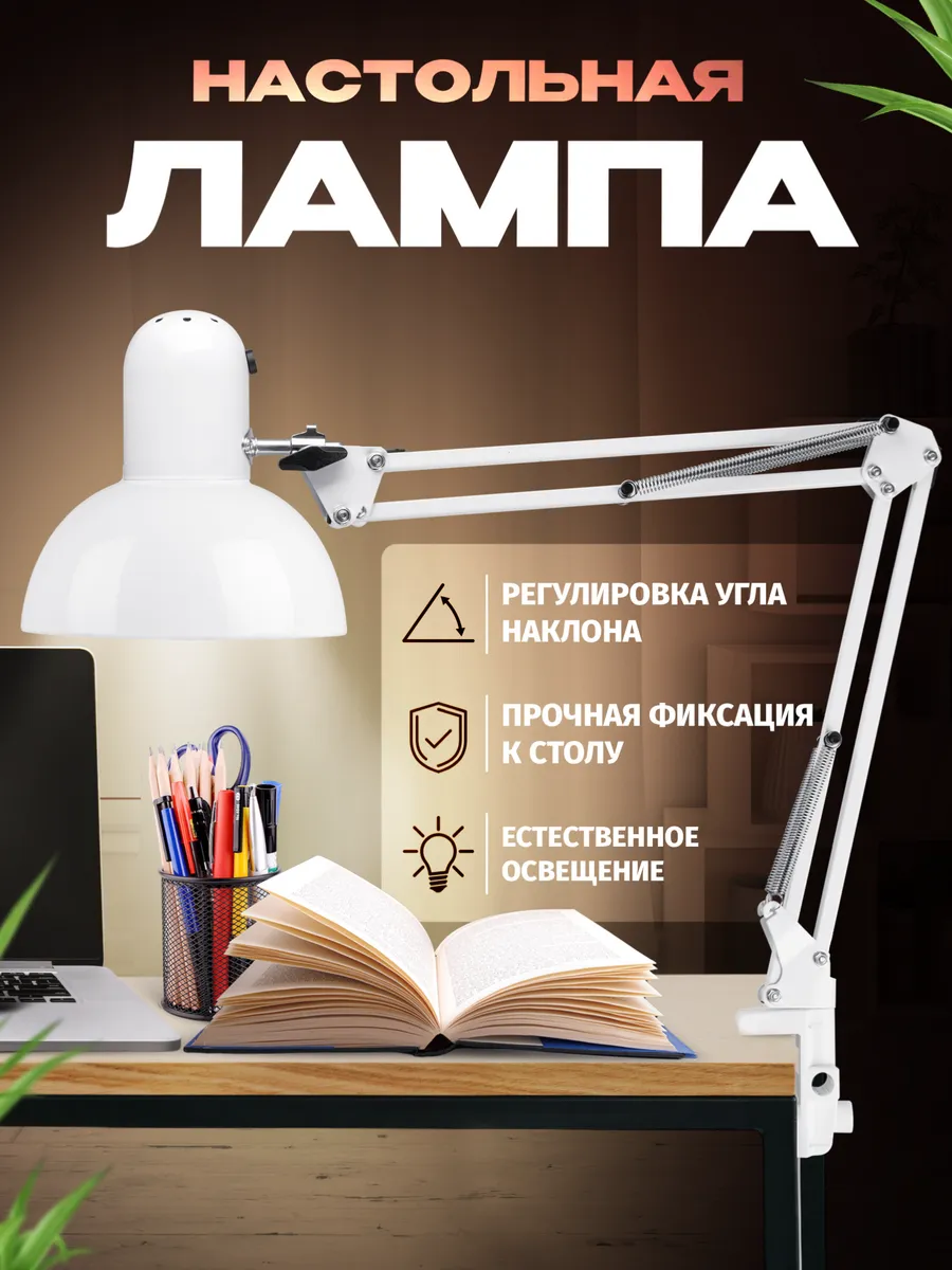 Лампа настольная для школьника для маникюра