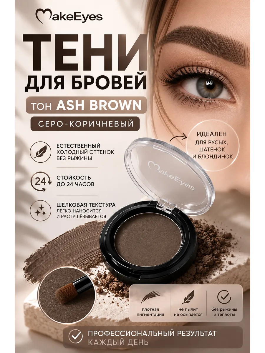 Тени для бровей косметика для макияжа