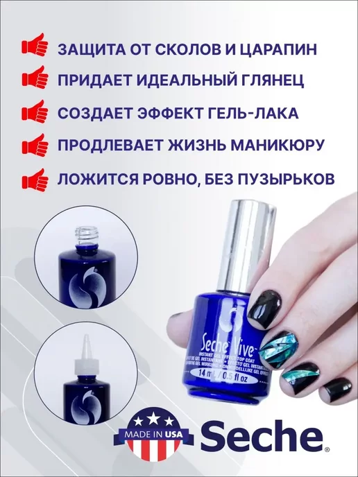 Seche Набор быстросохнущее покрытие для лака Vive, вариант, фото 2