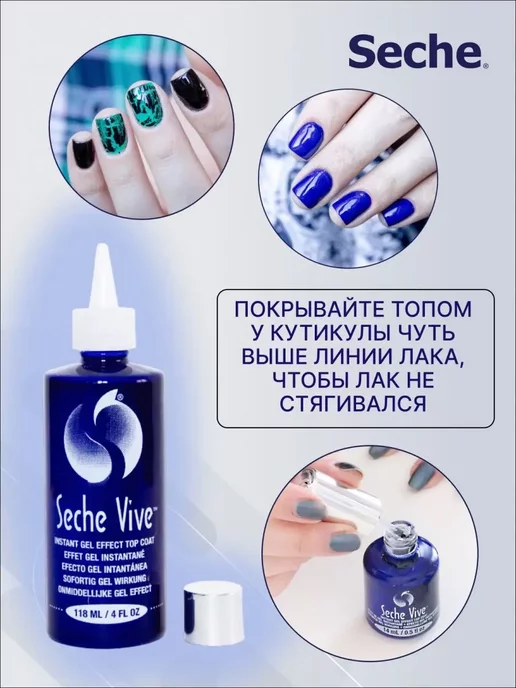 Seche Набор быстросохнущее покрытие для лака Vive, вариант, фото 5