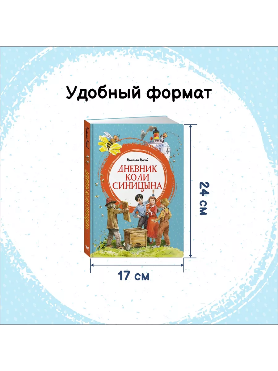 Дневник Коли Синицына Издательство Махаон 174843612 купить за 425 ₽ в  интернет-магазине Wildberries