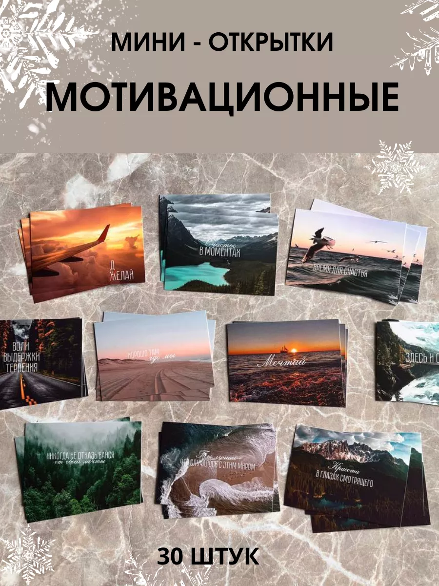 мини открытки набор