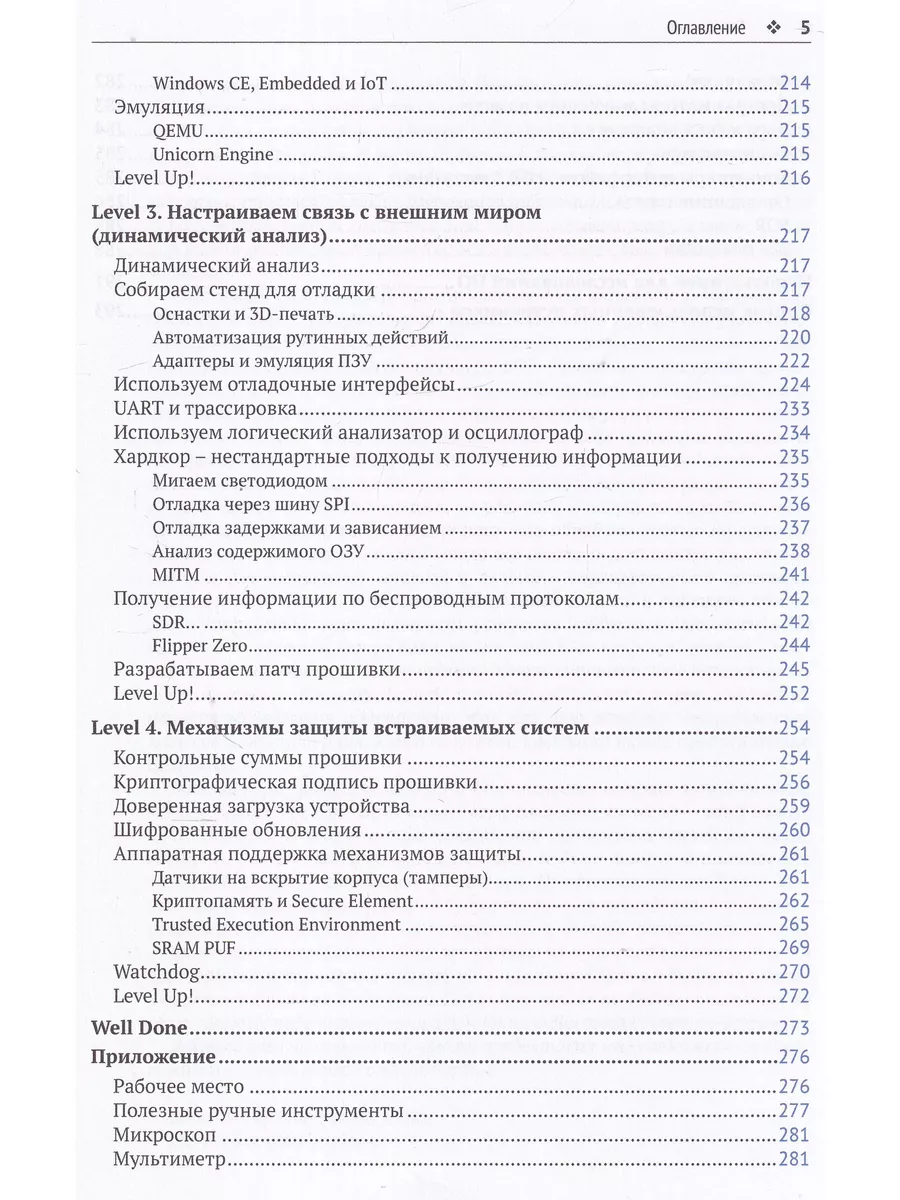 Реверс-инжиниринг встраиваемых систем ДМК Пресс 174843860 купить в  интернет-магазине Wildberries