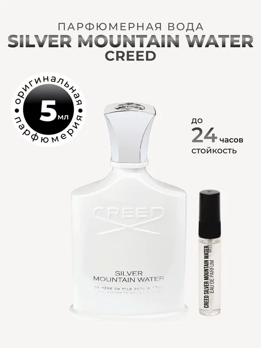 Selektiv.bar Духи цитрусовые свежие CREED Silver Mountain Water