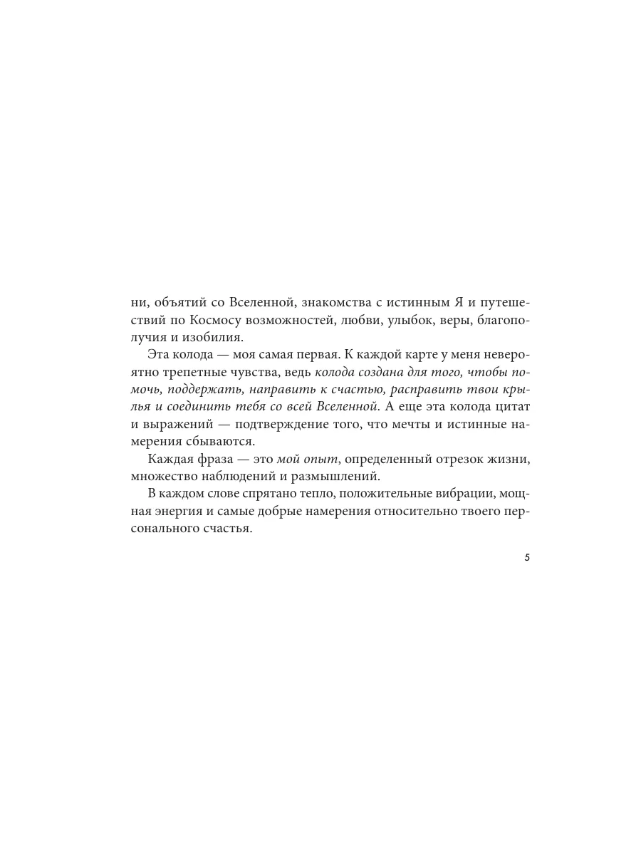 В обнимку со Вселенной. Заглянуть в себя, услышать ответы Издательство АСТ  174844156 купить за 647 ₽ в интернет-магазине Wildberries