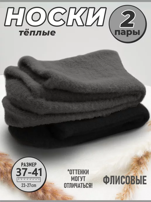 Носки теплые зимние. Термоноски