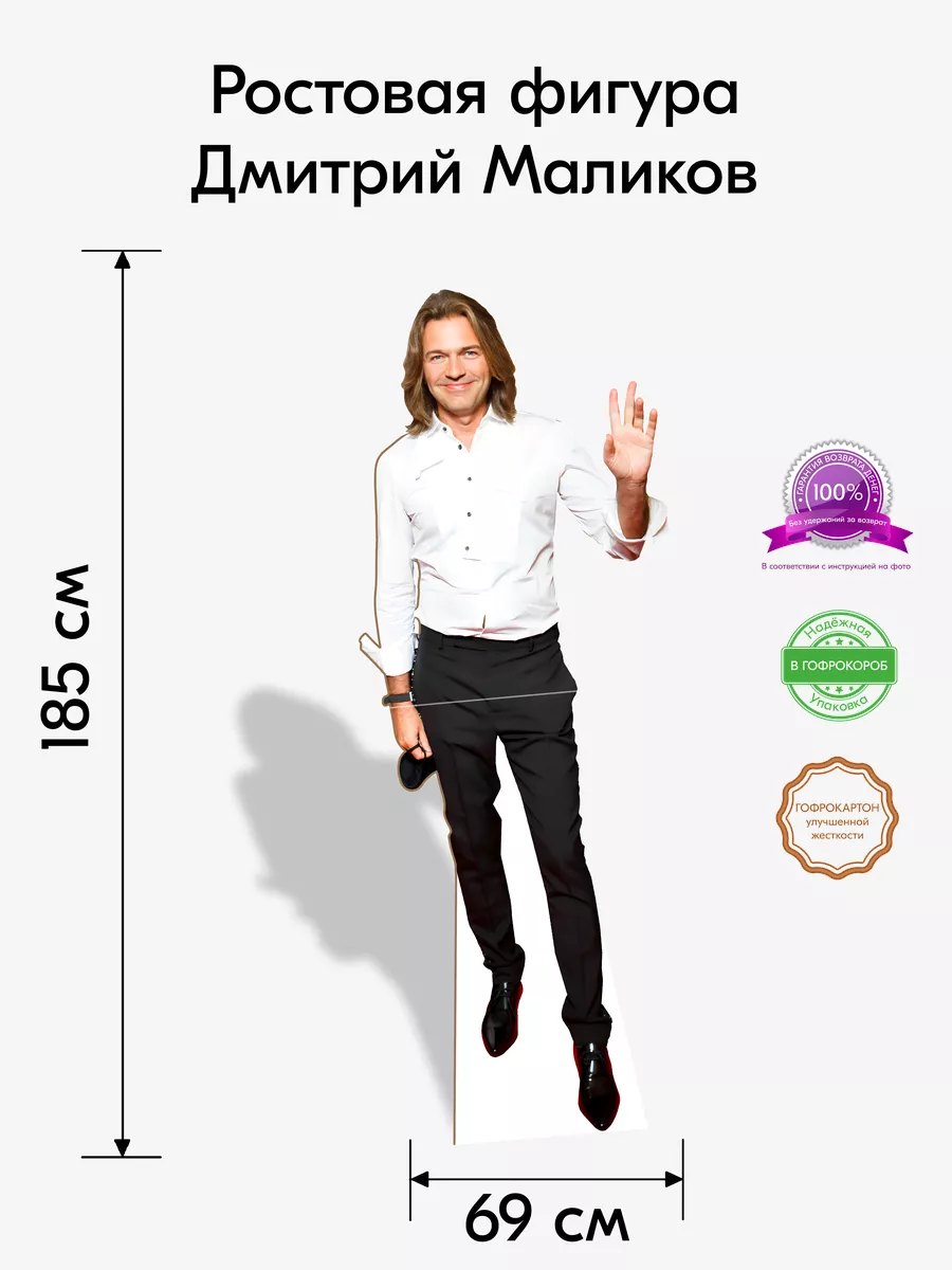 Дмитрий Маликов ростовая фигура Indoor-ad 174844198 купить за 2 024 ₽ в  интернет-магазине Wildberries