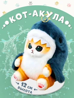 Кот акула брелок мягкая плюшевая игрушка 444Toys 174844889 купить за 211 ₽ в интернет-магазине Wildberries