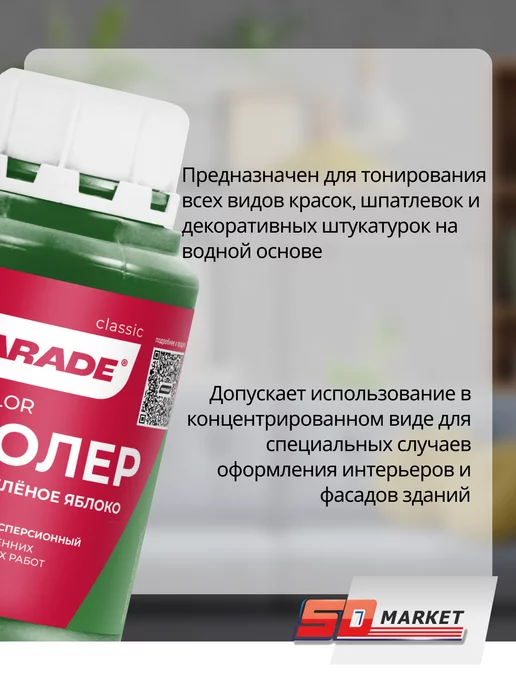 Parade Колер для краски зеленый 250 мл, 250 мл, фото 3
