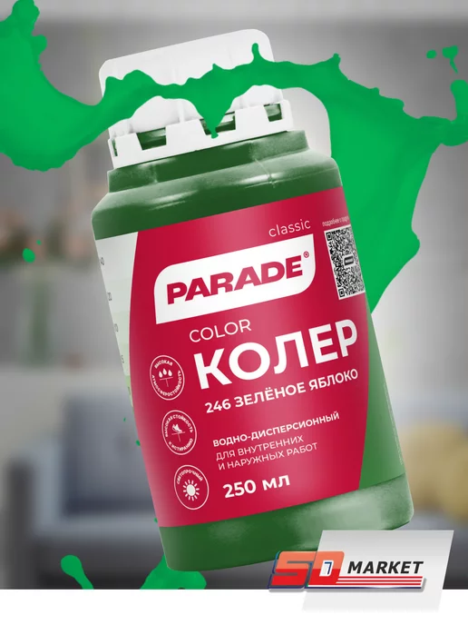 Parade Колер для краски зеленый 250 мл, 250 мл, фото 7