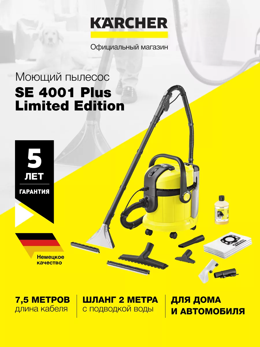 Моющий пылесос SE 4001 Plus Limited Edition Karcher 174845547 купить в  интернет-магазине Wildberries