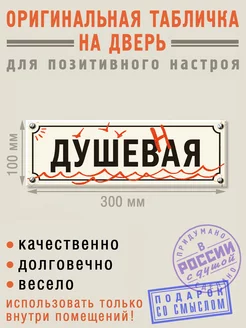 Табличка на дверь прикольная Душевная Бюро находок 174846803 купить за 288 ₽ в интернет-магазине Wildberries