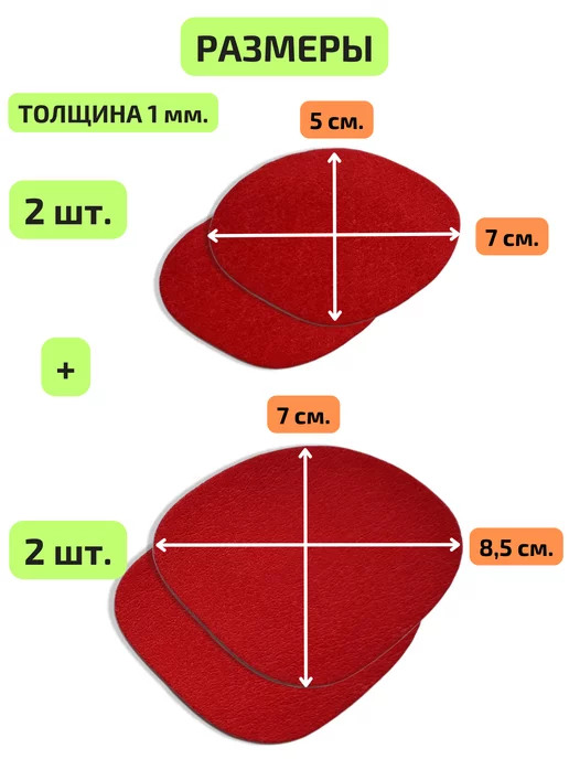 Заплатки для ремонта обуви запяточники красные, красный, фото 2
