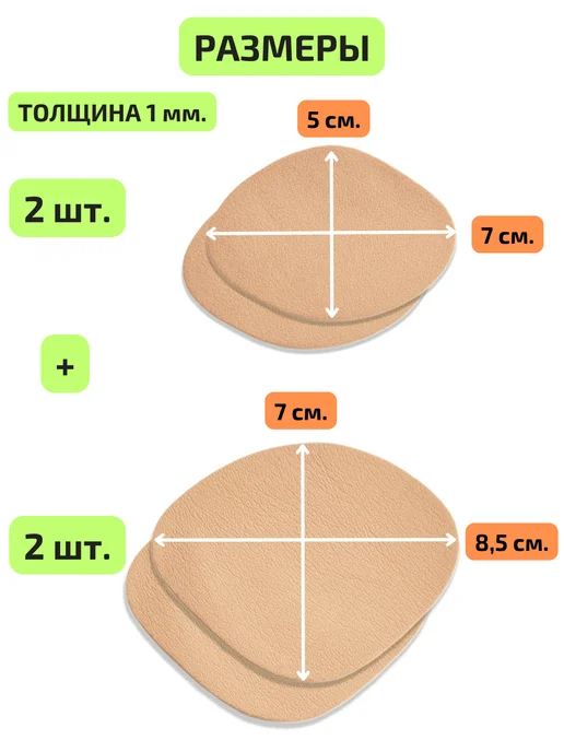 Заплатки для ремонта обуви запяточники бежевые, бежевый, фото 2