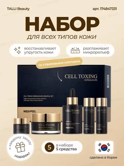 Омолаживающий набор Cell Toxing Dermajours Essential Set MEDI-PEEL 174847331 купить за 3 033 ₽ в интернет-магазине Wildberries