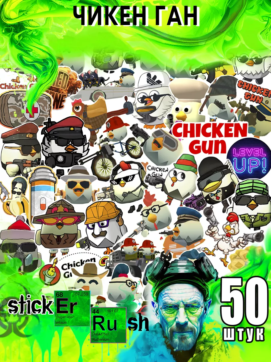 Наклейки на телефон стикеры декора и творчества Chicken gun Sticker Rush  174847569 купить за 150 ₽ в интернет-магазине Wildberries