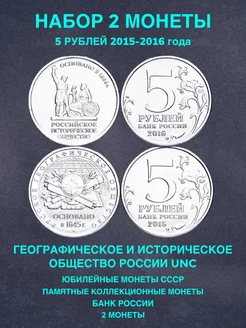 Набор монет 5 рублей историческое и географическое общество Монеты и значки 174847817 купить за 144 ₽ в интернет-магазине Wildberries