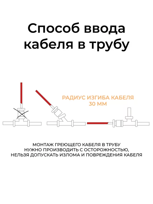 Греющий кабель на трубу 2 м 30 Вт/м Тепло и Точка, саморегулирующийся экранированный готовый комплект, 4 м, 10 Вт, фото 6